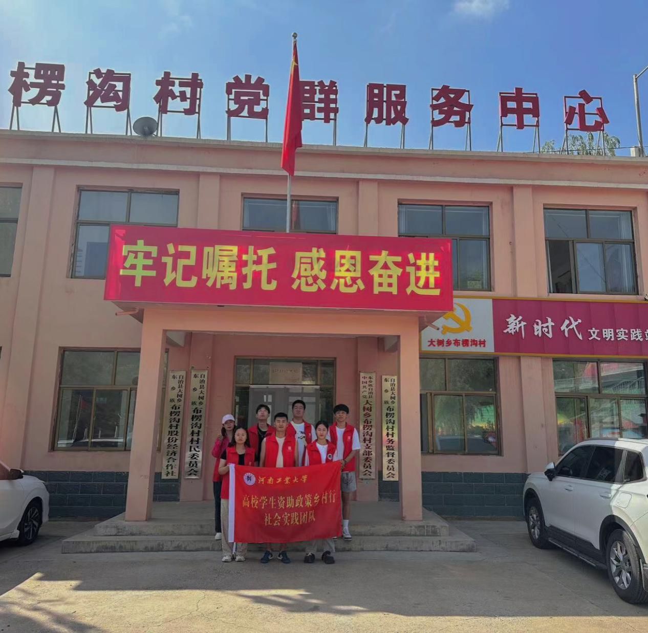 实践团成员前往布楞沟村宣讲资助政策 实践团成员前往布楞沟村宣讲资助政策